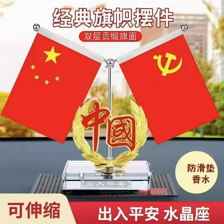 【升级双面款】汽车中控台装饰红旗创意车载精美摆件工艺品中式