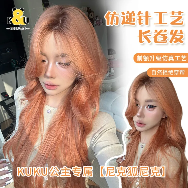 KuKu公主-【精修免发网假发·尼克狐尼克】升级防递针工艺发根染卷发