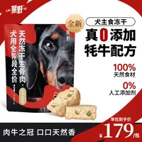 【达人专属】莱野天然0添加犬用主食冻干牦牛无谷全价生骨肉