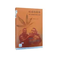 瑕疵 新知文库58·哈希的故事：世界上最具暴利毒品的内幕故事