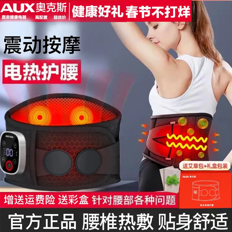 AUX/奥克斯奥克斯腰椎按摩器石墨烯护腰带腰椎热敷震动腰间盘突出商品图