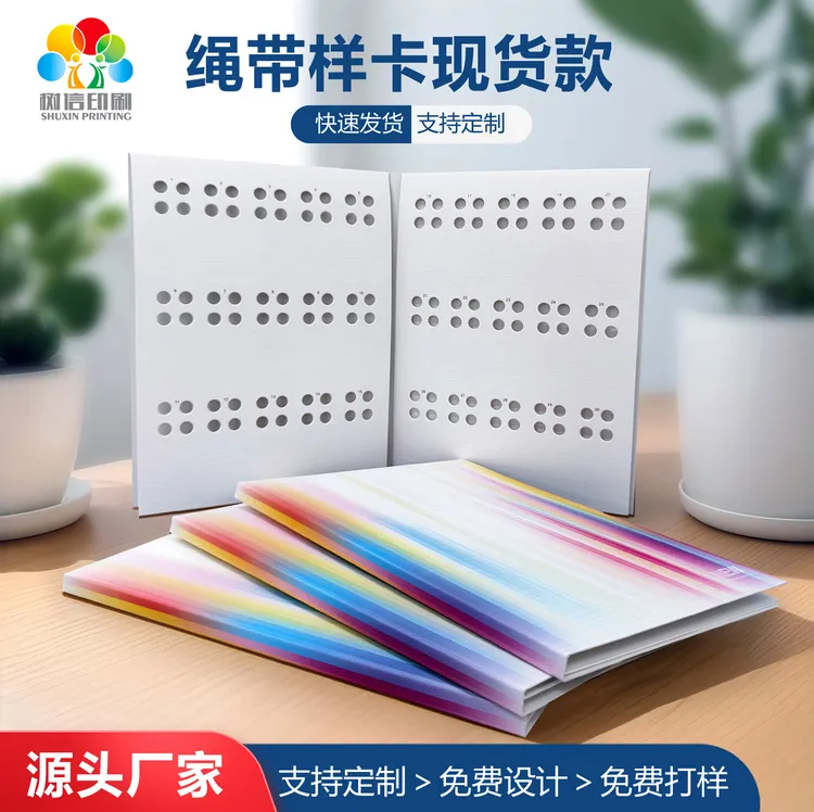 绳带样卡2折30色布条色卡通用空白纱线毛线绳带色卡 鞋带样本