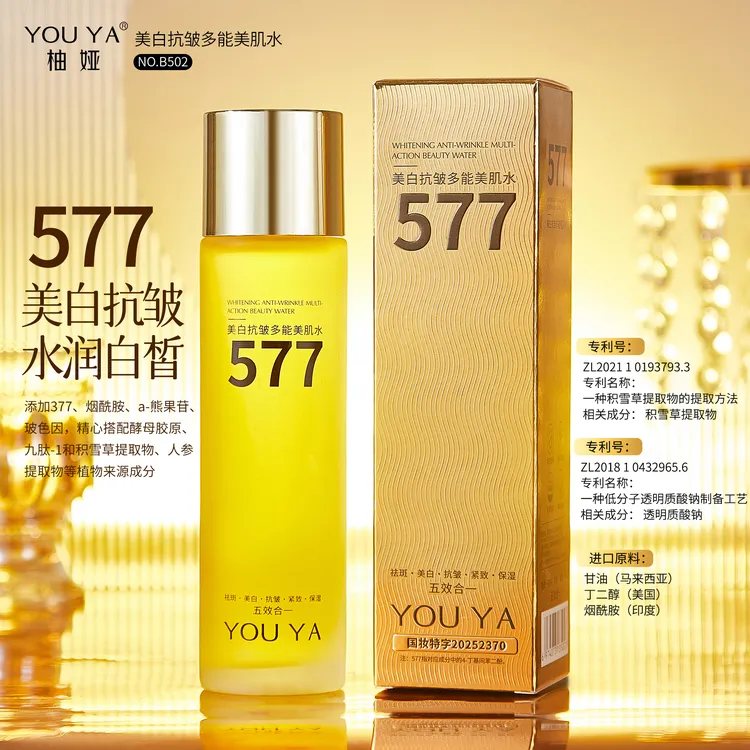 【进口原料】577美白抗皱多能精华水五效合一 抗皱·美白·祛斑·紧致