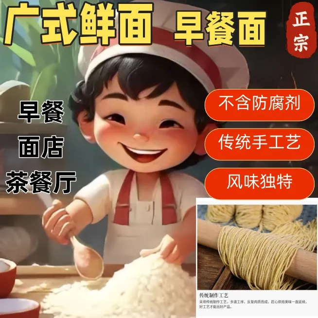 广式竹升鲜面家庭早餐面竹升面云吞面广东早餐面条