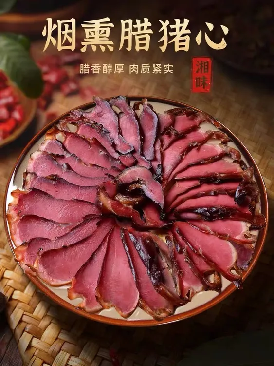 老赵味道腊猪心柴火米糠冷烟熏制100g特产农家米糠谷壳熏制腊