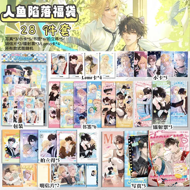 人鱼陷落大礼包福袋周边小卡拍立得明信片镭射票写真lomo卡谷子