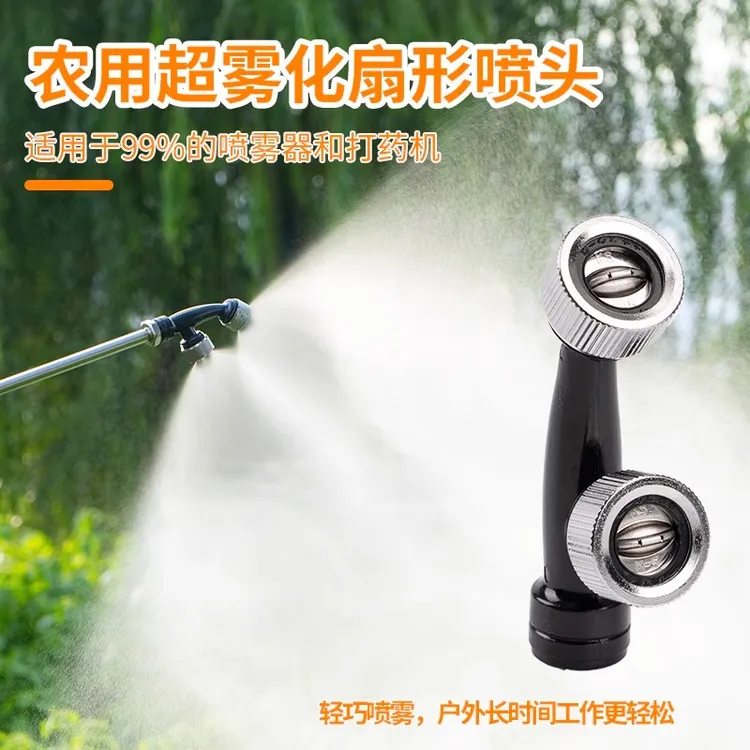 进口喷雾器喷头扇形双头双孔喷雾头打药机细雾喷头 农用雾化喷头