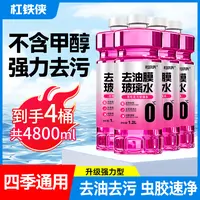 杠铁侠汽车玻璃水防冻强力去污去除油膜冬季专用清洗剂官方旗舰店