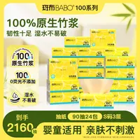 斑布斑布 婴儿可用无刺激100%竹浆无荧光抽纸90抽24包