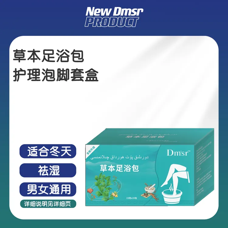 Dmsr草本足浴包男女通用护理泡脚套盒温和家用