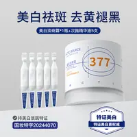 北极之源377美白淡斑面霜补水保湿提亮肤色淡化斑点滋润嫩肤