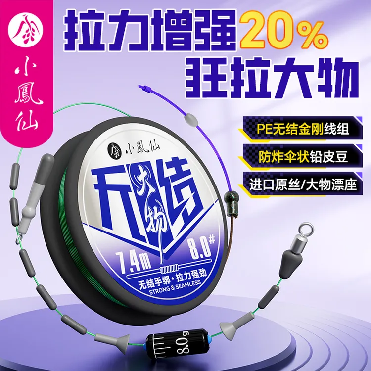 PE小凤仙无结大物线组成品鱼线主线组PE鱼线全套成品鲢鳙线组批