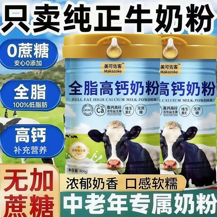 【官方正品】高钙原生优质全脂脱脂牛奶粉无蔗糖中老年成人补充营养