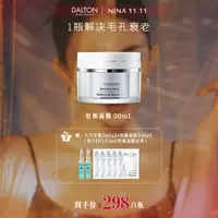 【nina专属】DALTON德海顿肌肤均密牡蛎面膜50ml提亮收毛孔去黑头
