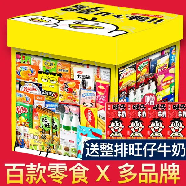 中秋节零食大礼包整箱送女友儿童男生日礼物休闲解馋追剧巨型小吃