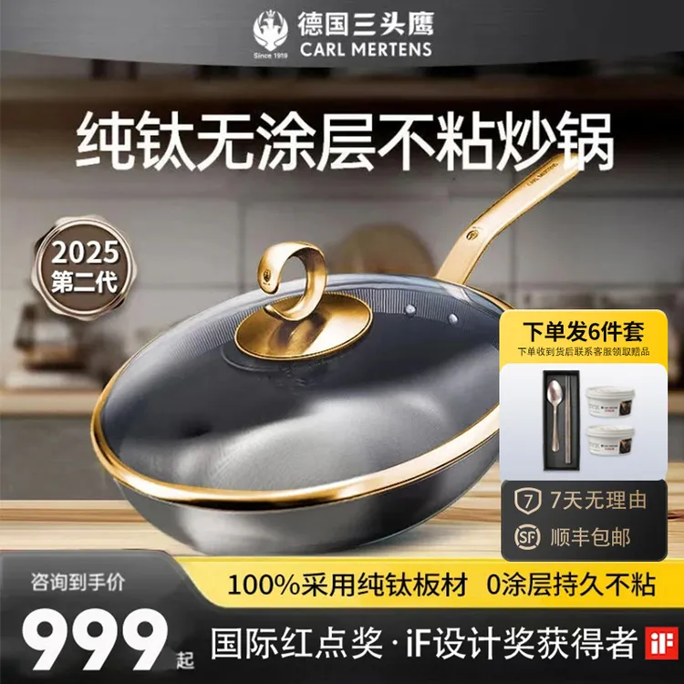 德国三头鹰无涂层钛锅不粘锅电磁炉燃气纯钛炒锅多功能家用炒菜锅
