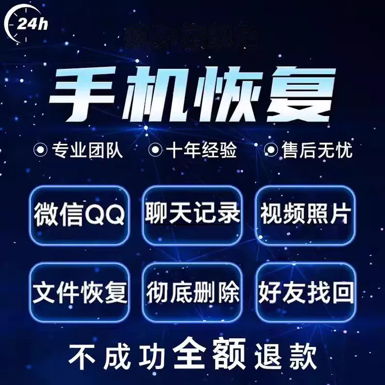 苹果安卓手机vx记录聊天恢复彻底删除好友找回联系人qq数据恢复