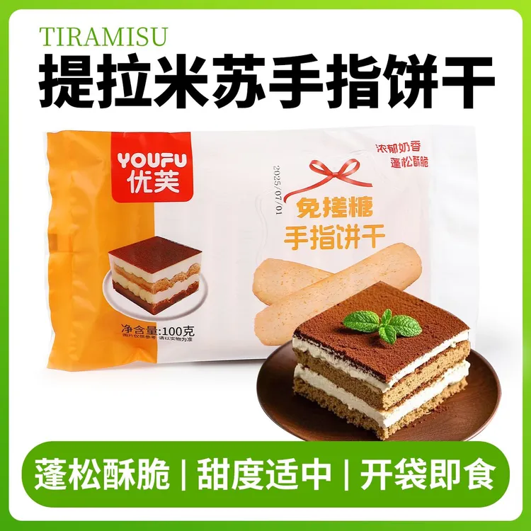 烘焙辅料优芙手指饼干提拉米苏材料烘焙蛋糕围边千层原料大袋批发