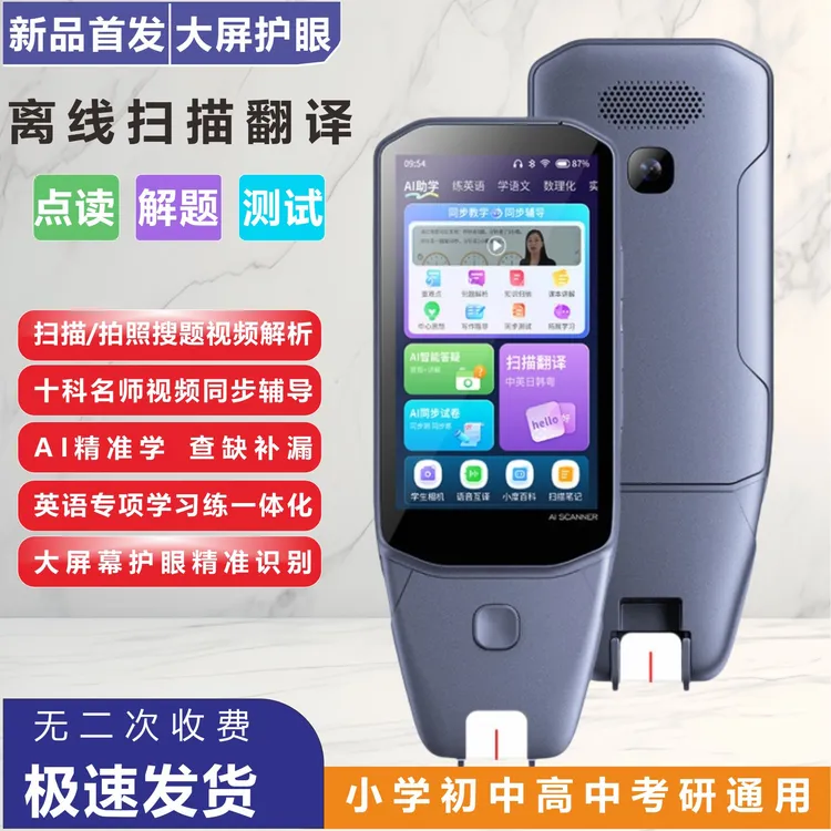 大屏新款拍照家教机智能词典笔离线扫描翻译小初高学生学习神器
