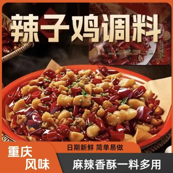 【拍一发二 大包装！】地道风味调料麻辣鲜香好吃过瘾140g/袋