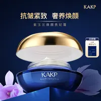 KAKP紫玉兰焕颜贵妃霜抗皱紧致舒缓养肤呵护润养细腻A9-YJ-2