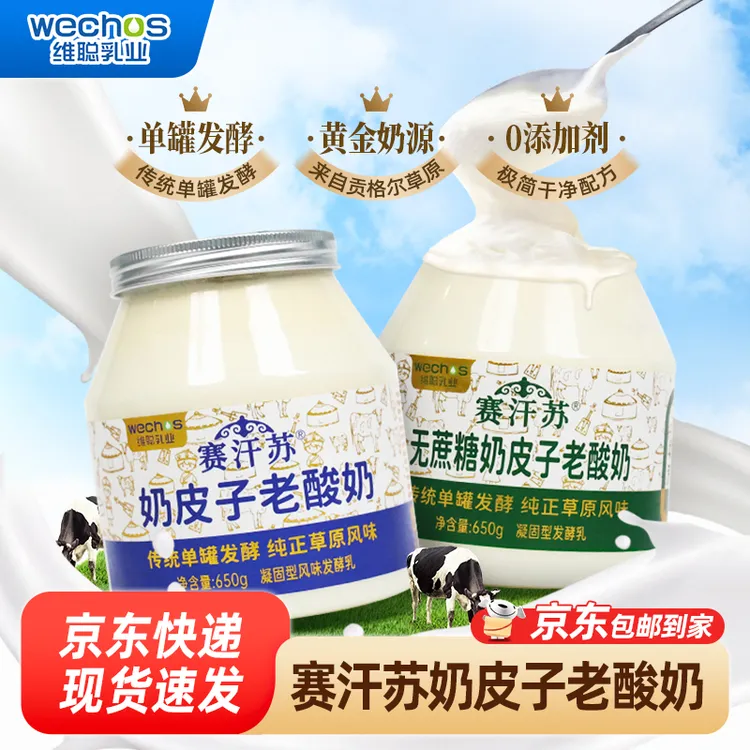 【超市同款】蒙古传统奶皮子老酸奶发酵原味加无蔗糖650g酸奶大桶装