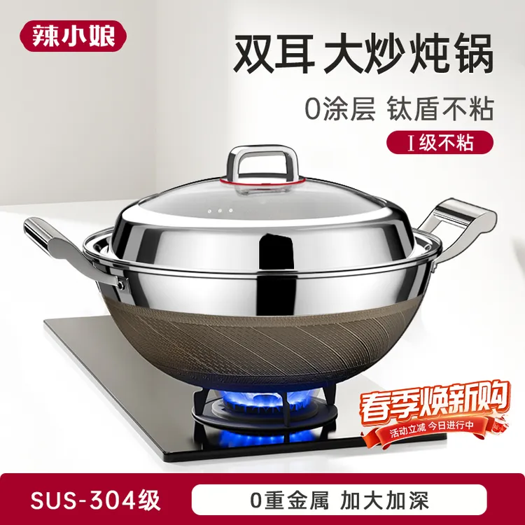 辣小娘双耳大炒锅0涂层钛不粘锅304不锈钢加深炒锅燃气灶电磁炉商品图