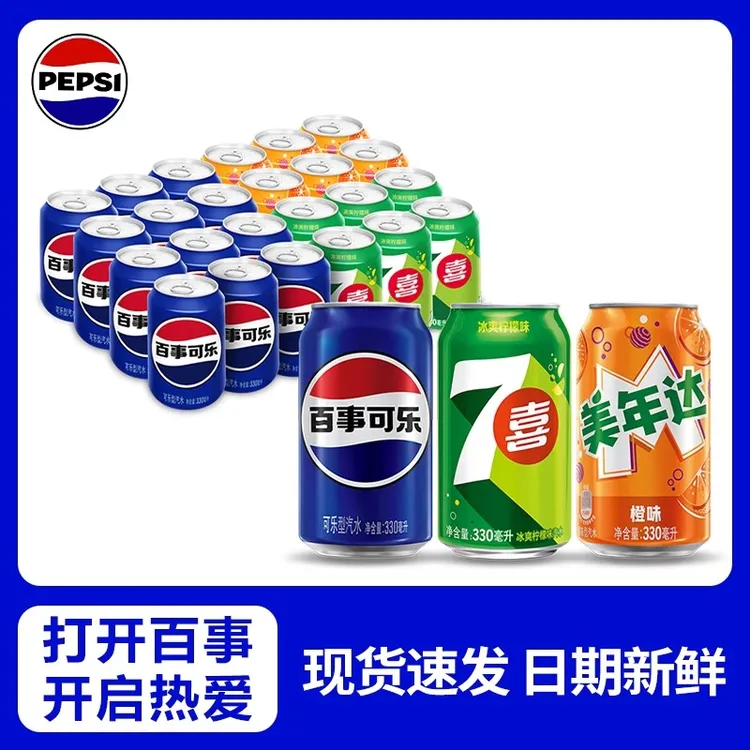 百事可乐碳酸饮料330ml*24罐 （原味+美年达橙味+七喜）口味混合装