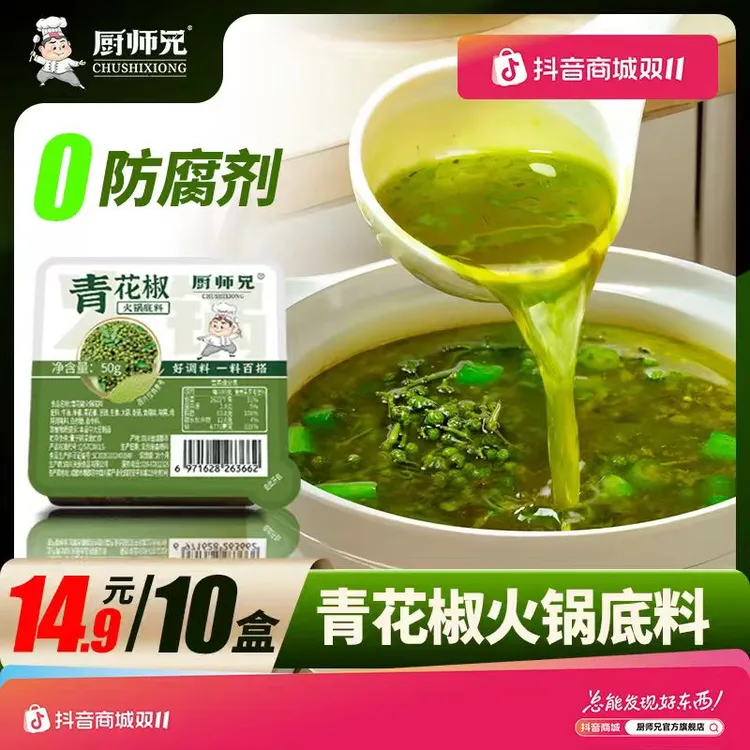 【清香微麻】厨师兄青花椒重庆牛油火锅底料冬至围炉火锅立冬吃火锅