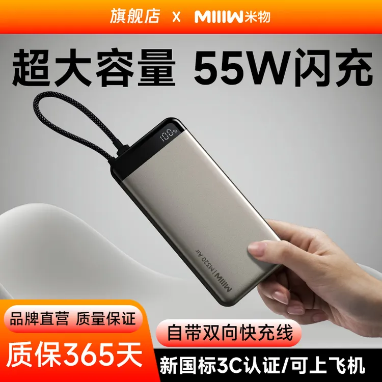 米物20000毫安时充电宝55W适用于小米华为苹果17快充3C认证
