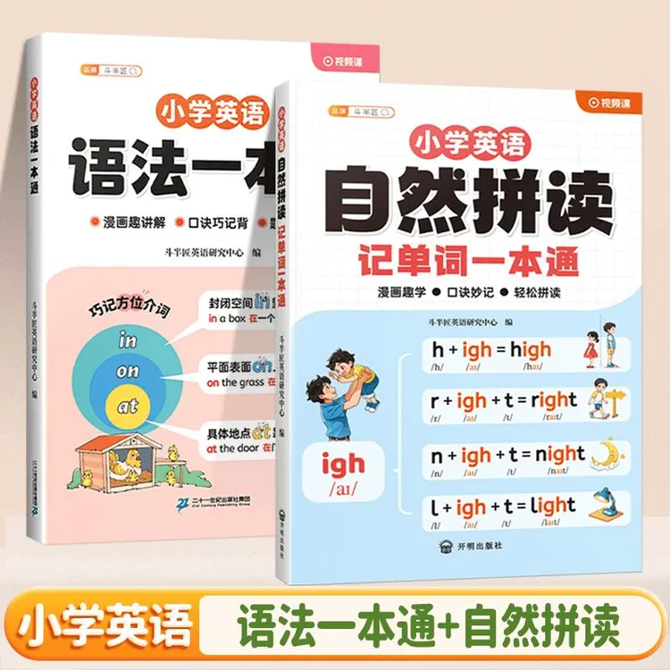 斗半匠小学英语自然拼读语法一本通口诀学记背方法漫画讲解技巧书商品图