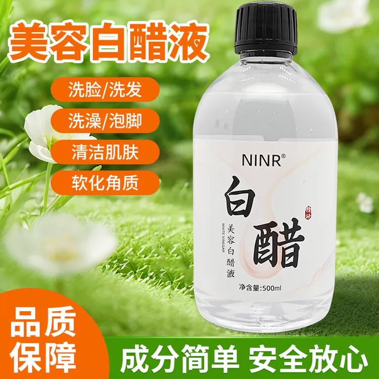 美容白醋液护肤软化角质面部身体嫩白亮肤洗脸醋美容醋专用醋正品