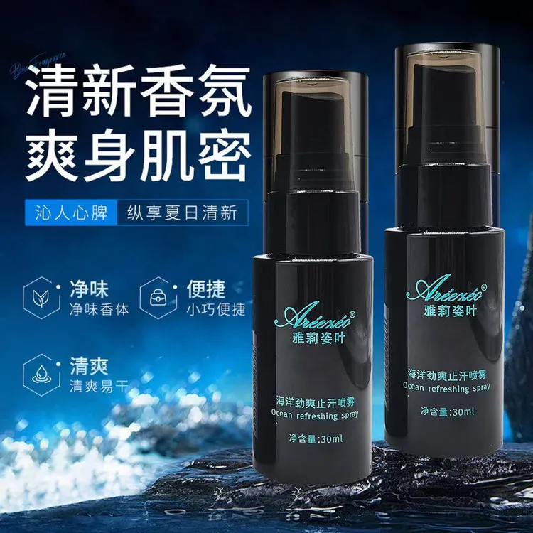 海洋劲爽止汗喷雾