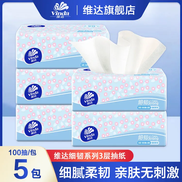 维达细韧升级抽纸5包实惠装抽取式面巾纸学生装干湿纸抽餐巾纸