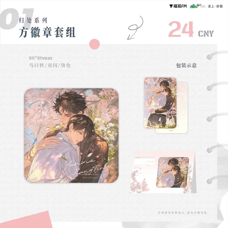 【首发现货】猫耳《破云》千山万水主题系列官谷周边徽章官方谷子正版