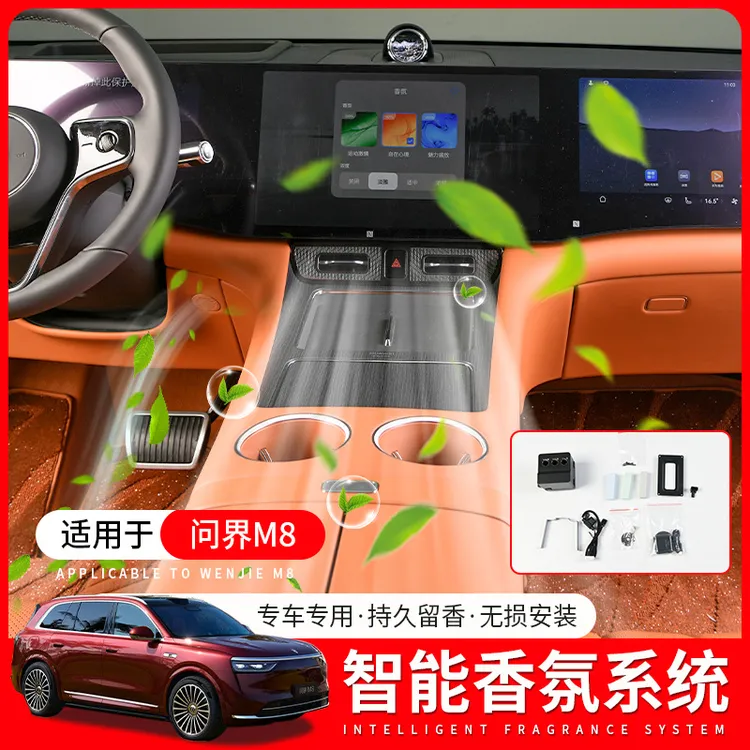 送3支棒子适用于问界M8香氛系统改装专用屏幕控制车载香水香薰AIT