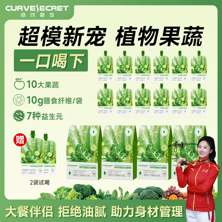 升级10.0版【达人专属】羽衣甘蓝膳食纤维益生元纤维植物饮果蔬0脂