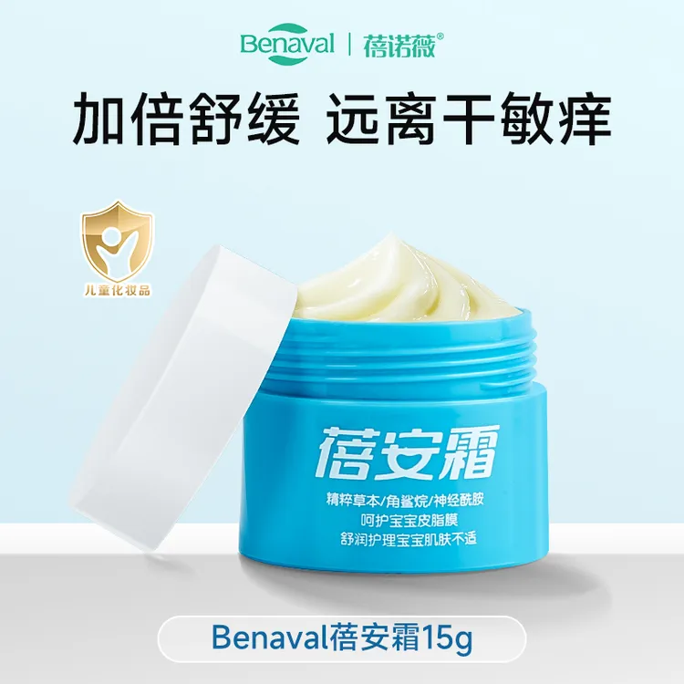 蓓安霜婴儿童湿热特护霜舒缓口水淹红宝宝护理膏