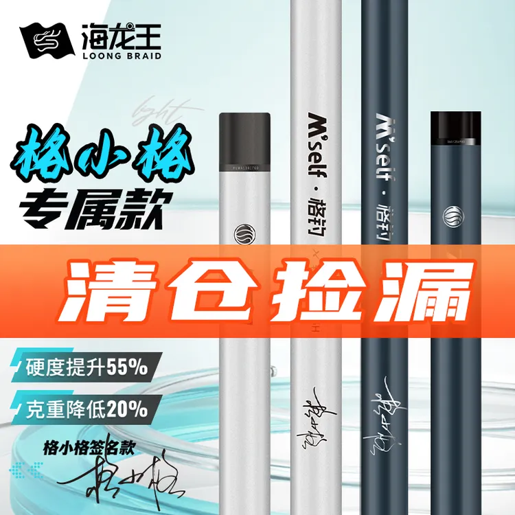 海龙王[格小格专属鱼竿]轻硬综合鱼竿高碳台钓竿钓鱼竿手杆Q5