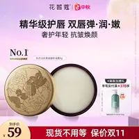 【中秋好礼】花皙蔻牡丹淡纹柔润唇部油霜保湿滋润淡化唇纹去死皮