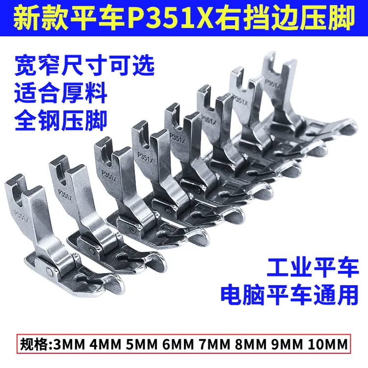 缝纫机配件【P351X】全钢材质压脚平车压明暗线厚料压脚规格齐全商品图