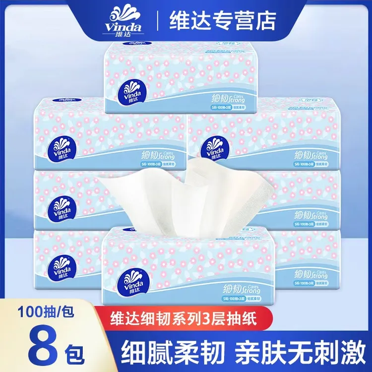 维达细韧抽纸100抽8包S码抽取式亲肤加厚两用家用一次性纸餐巾纸