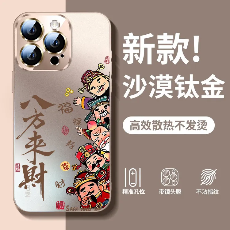 八方来财适用苹果17promax手机壳iPhone16pro磨砂防摔15Pro全包14