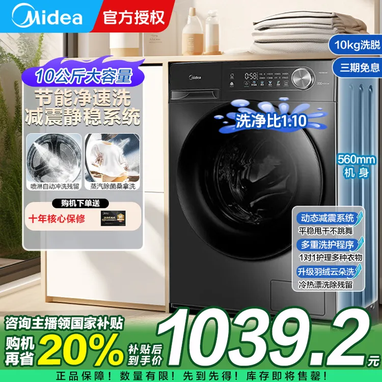 【美的爆款36T】单洗10kg洗衣机全自动滚筒变频家用大容量洗脱一体