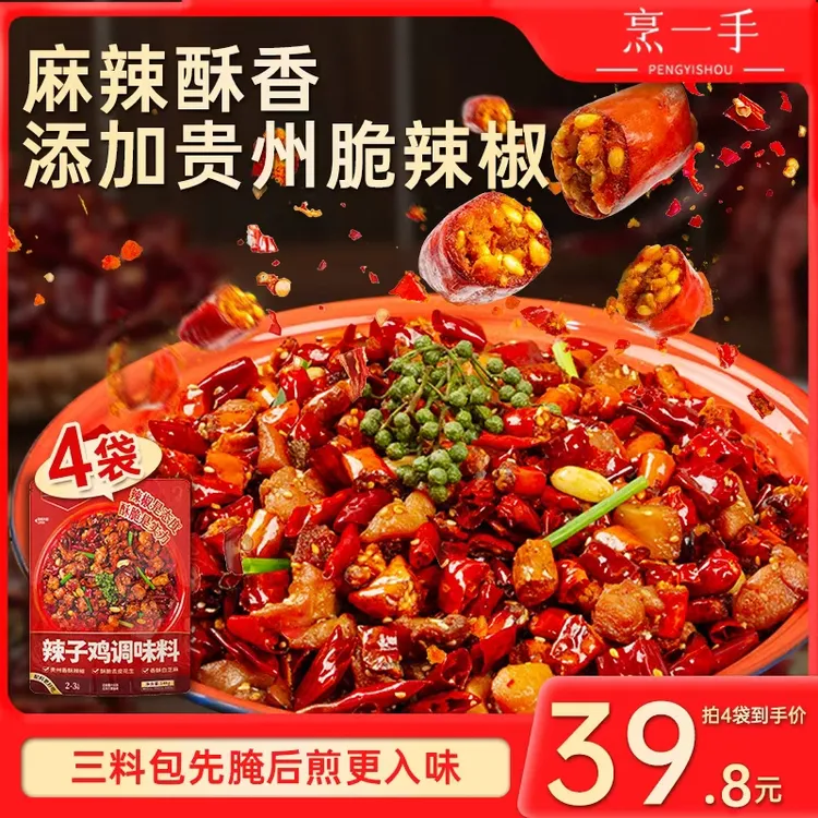 【烹一手】重庆辣子鸡调料贵州新疆风味脆辣椒花生空气炸锅美食 ZB