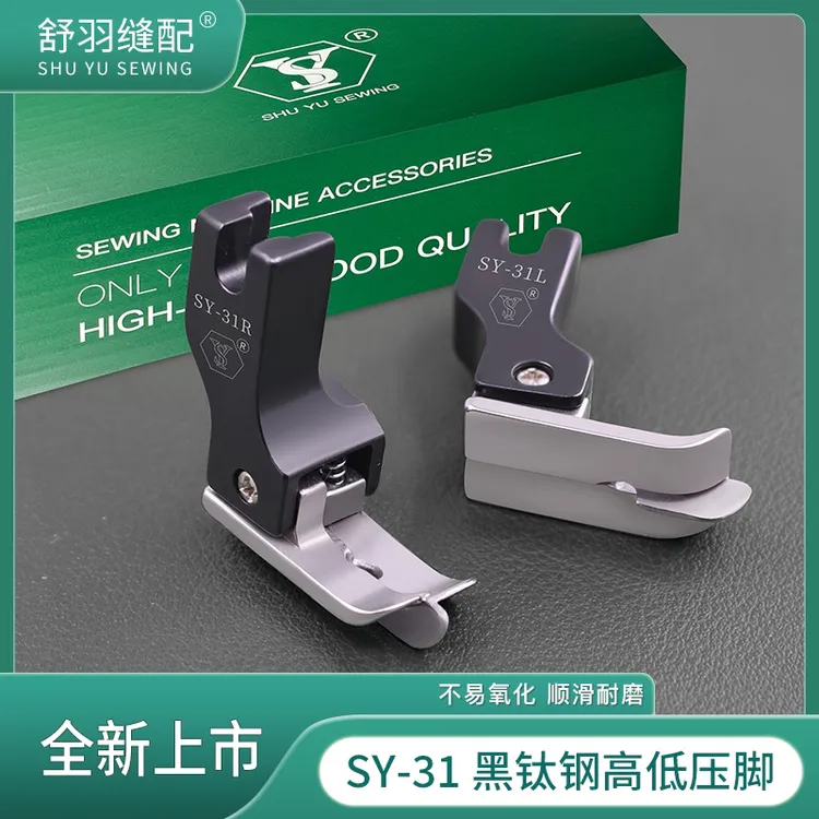 舒羽-精品黑钛钢SY-31平车上领装腰落坑暗线高低带刀头挡边压脚