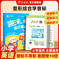 作业帮小学自然拼读入门趣味速记音标名师视频讲解48个国际音标