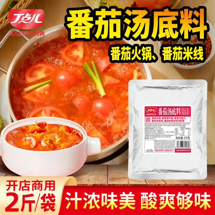 丁点儿商用火锅底料麻辣美蛙鱼兔番茄火锅泰式冬阴功汤料浓缩高汤商品图