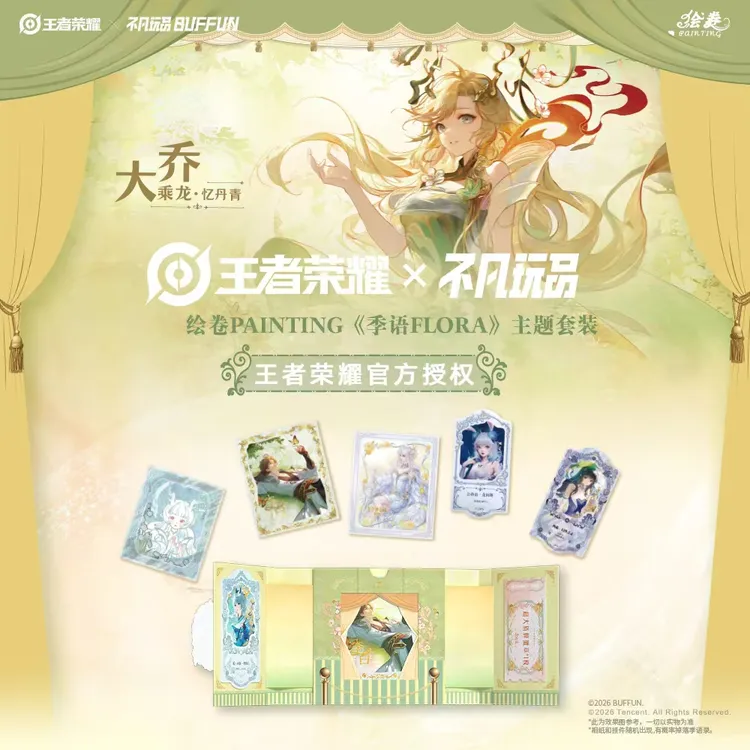 《王者荣耀》×不凡玩品绘卷PAINTING《季语FLORA》主题套装盲盒