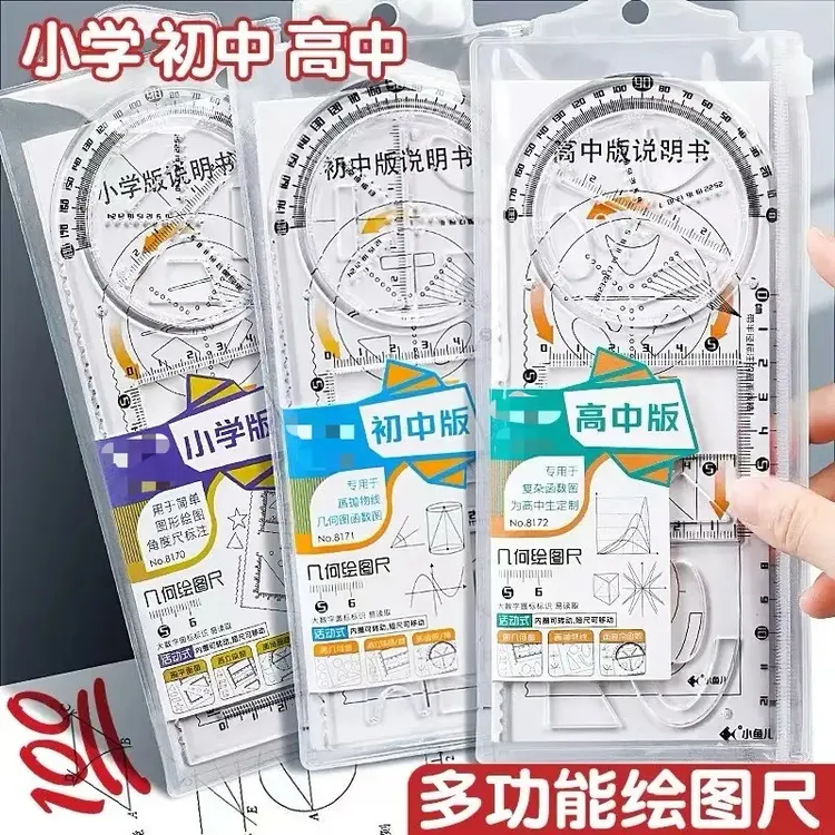 【抢！3套】小初高学生多功能绘图尺数学多功能绘图尺立体几何尺子商品图